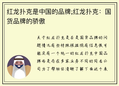 红龙扑克是中国的品牌;红龙扑克：国货品牌的骄傲