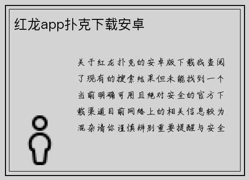 红龙app扑克下载安卓