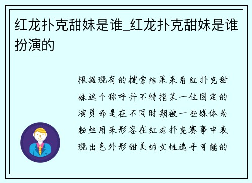 红龙扑克甜妹是谁_红龙扑克甜妹是谁扮演的